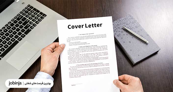 کاورلتر Cover Letter